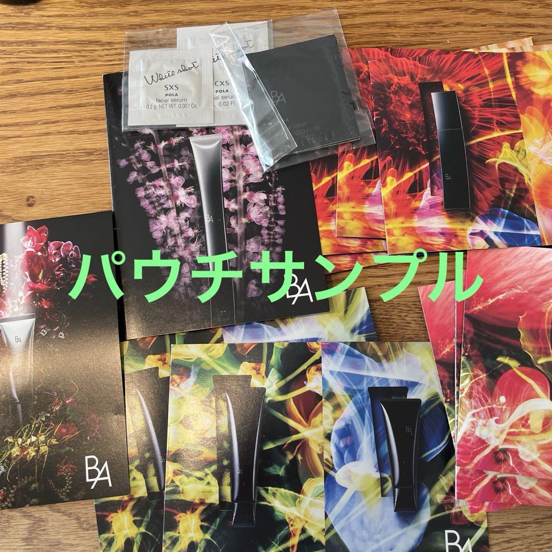 POLA BAサンプルセット