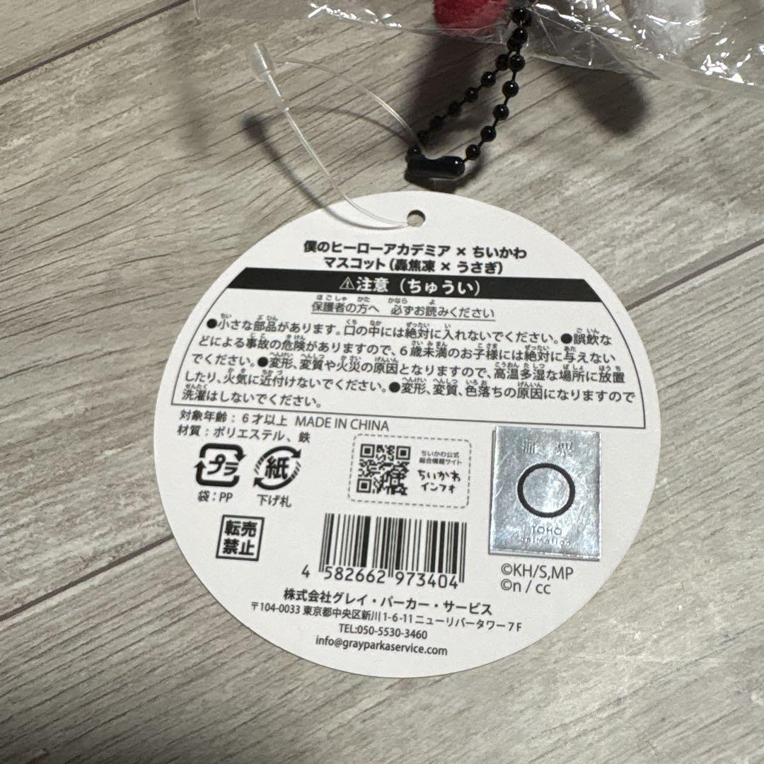 僕のヒーローアカデミア　ヒロアカ　轟焦凍　ちいかわ　うさぎ　マスコット