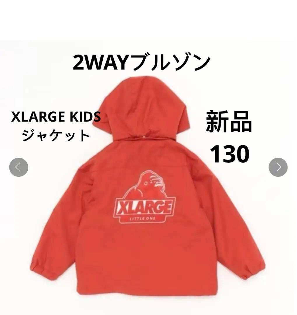 XLARGE KIDS ジャケット 2WAYブルゾン130cm XLARGE KIDS