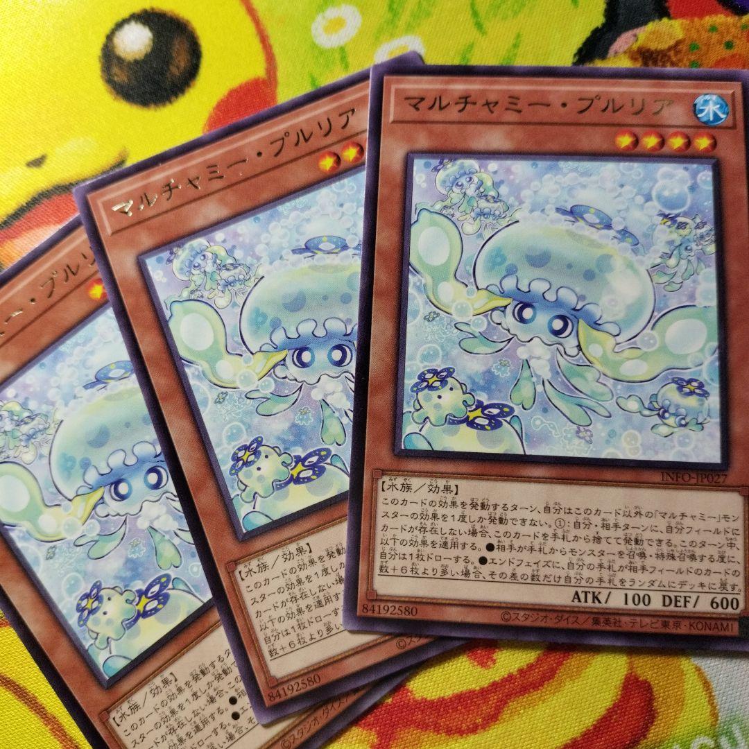 円高還元 マルチャミープルリア まとめ 汎用 手札誘発 字レア3枚セット 遊戯王OCG デュエルモンスターズ