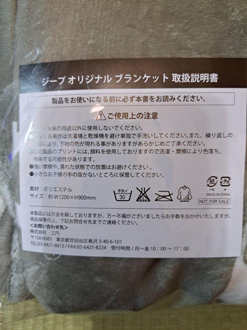 お値下げ！ Jeep ブランケット 新品未使用 - メルカリ