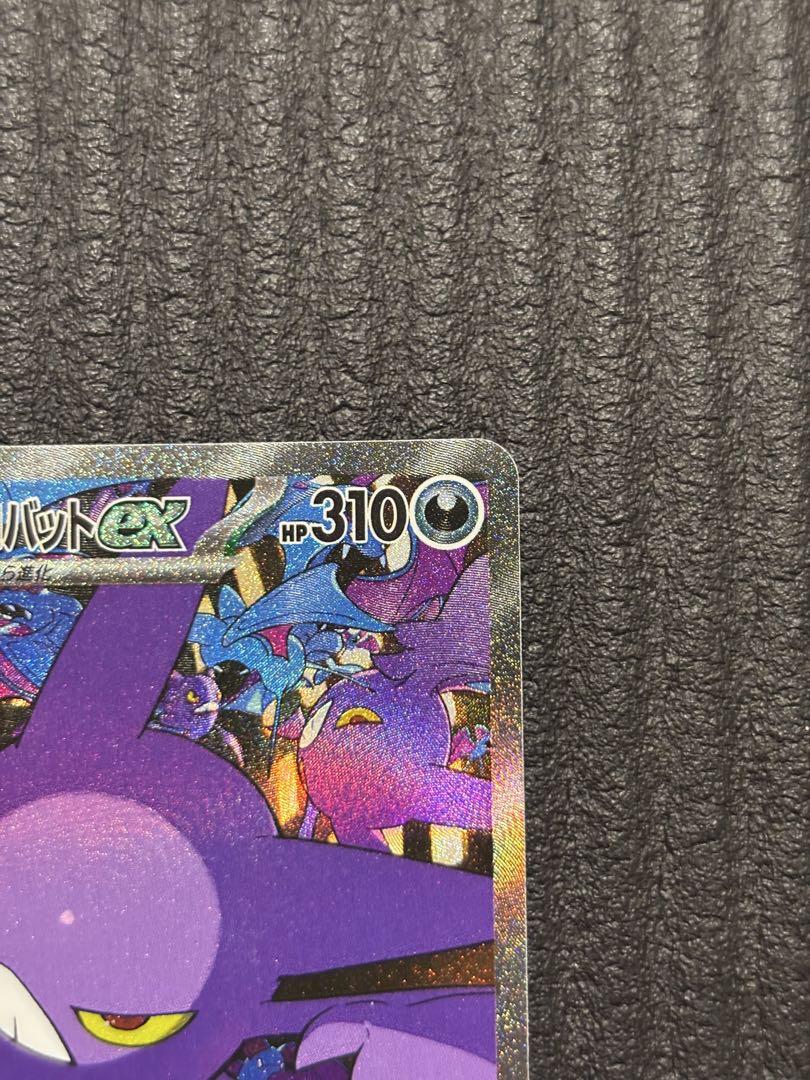 クロバットex sar ARセット　ロケット団の栄光