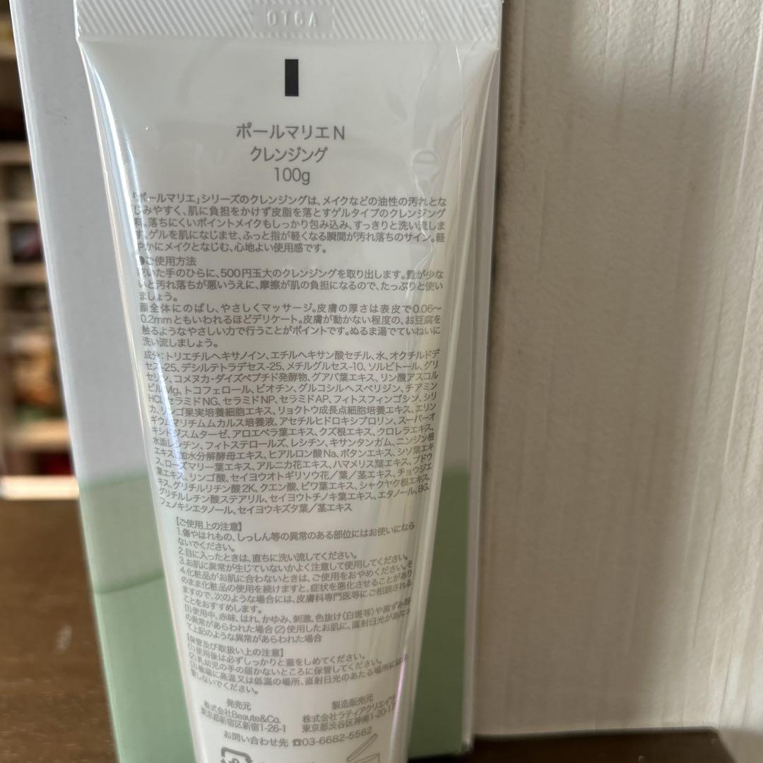 POLE MARIER クレンジング 100g 2本セット
