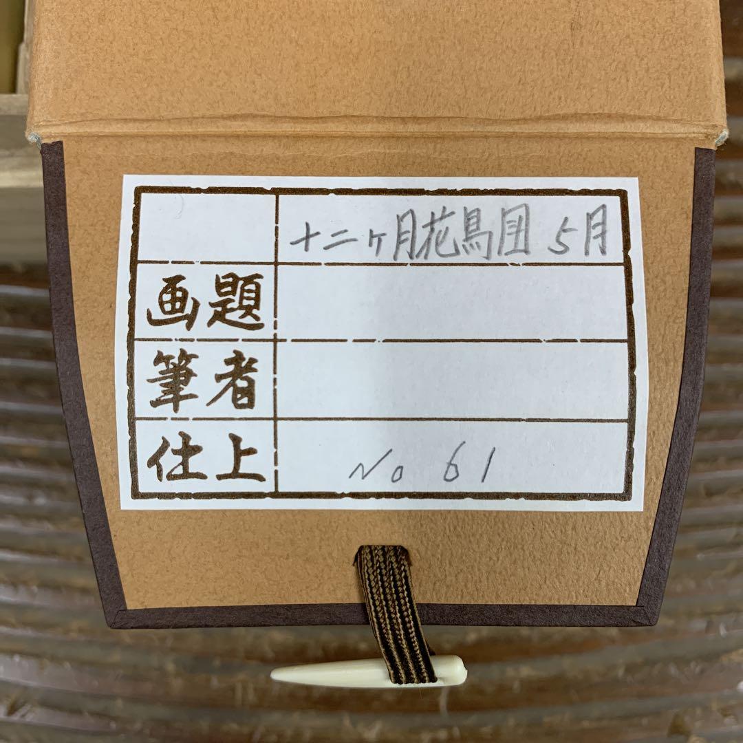 美品 掛け軸 酒井抱一筆 燕子花に水鳥図 十二ヶ月花鳥（五月）解説付き