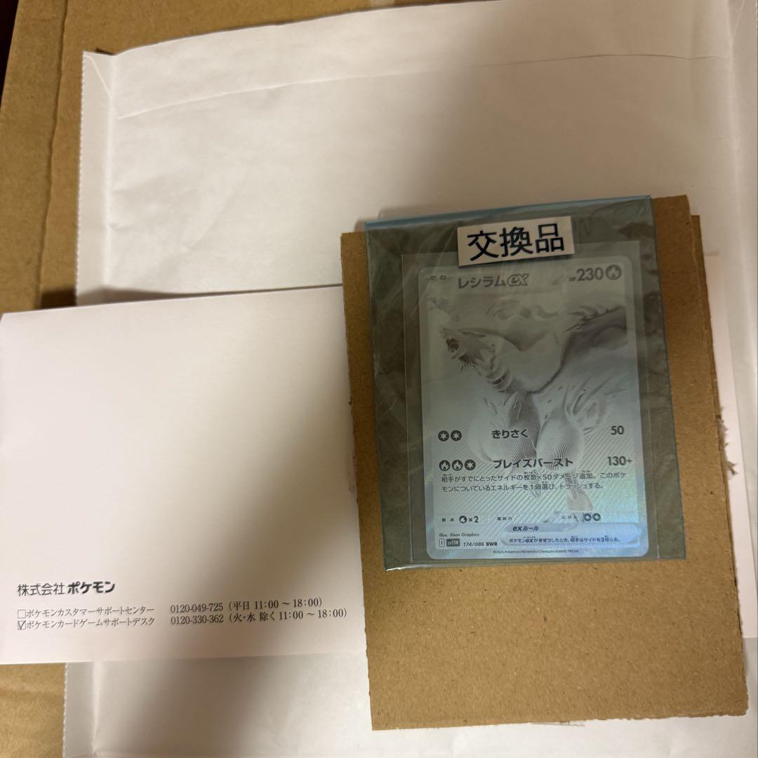 レシラムex BWR SV11W ホワイトフレア 174/086 交換品