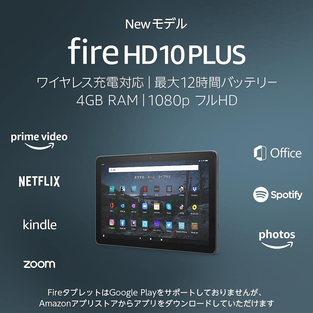 Fire HD 10 Plus 10.1インチ 64GB