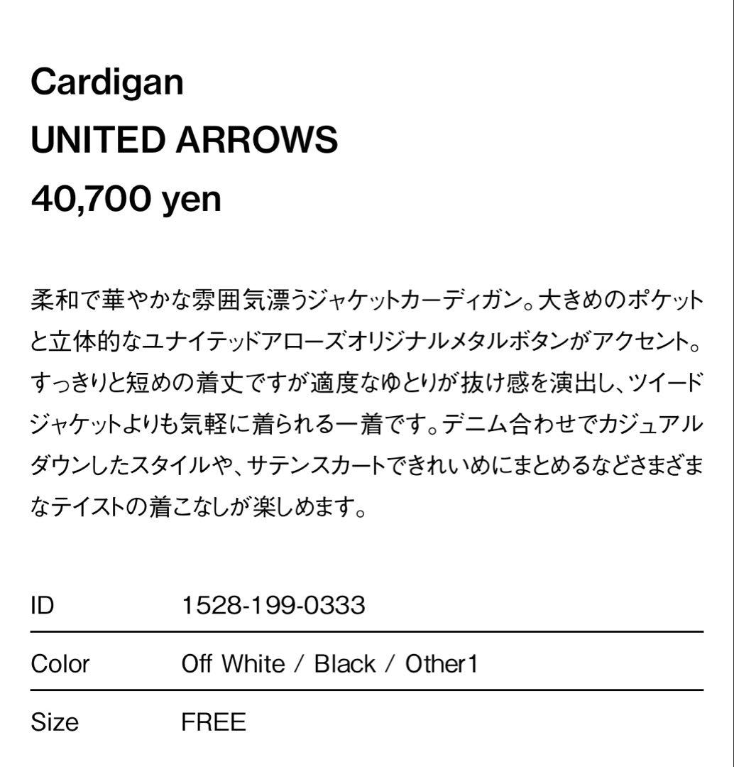 Cardigan UNITED ARROWS