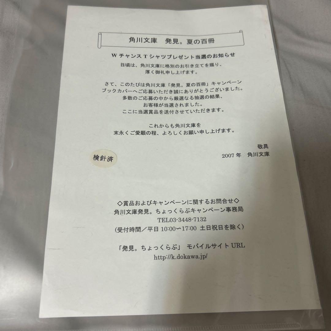 涼宮ハルヒ　tシャツ　角川文庫懸賞品