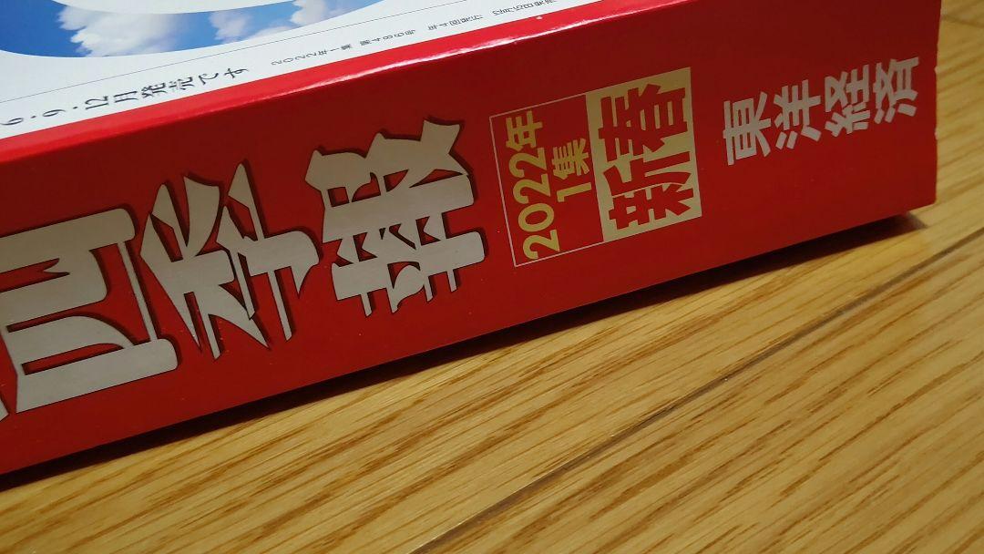 最大97%オフ! 会社四季報 2022年1集 東洋経済 新春号 最大97%オフ! 会社四季報 2022年1集 東洋経済 新春号