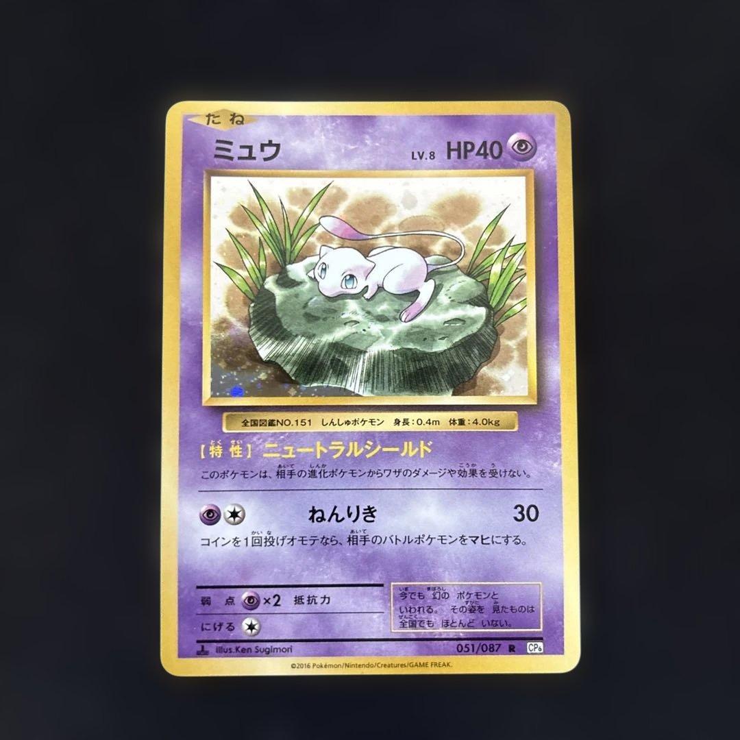 ポケモンカード ミュウ cp6目立った傷や汚れなし