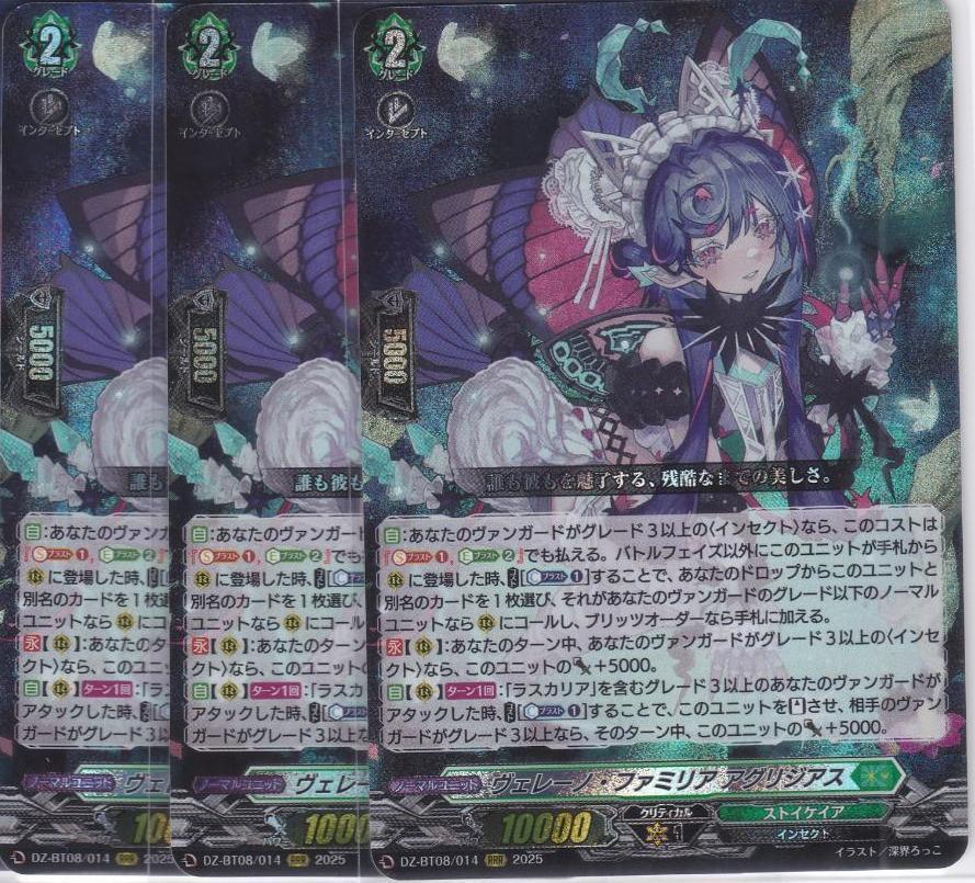 ヴェレーノ・ファミリア アグリジアス 3枚 RRR DZ-BT08 ちゅうて