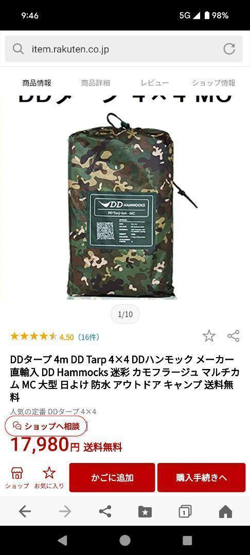 [美品 週末限定価格] DDハンモック　DDタープ4✕4 MC マルチカム