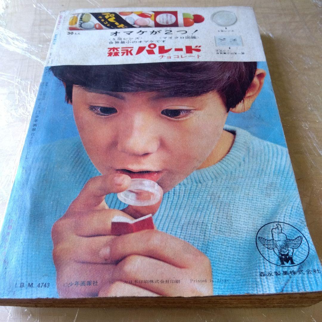 別冊少年キング 新年創刊号1965 - メルカリ
