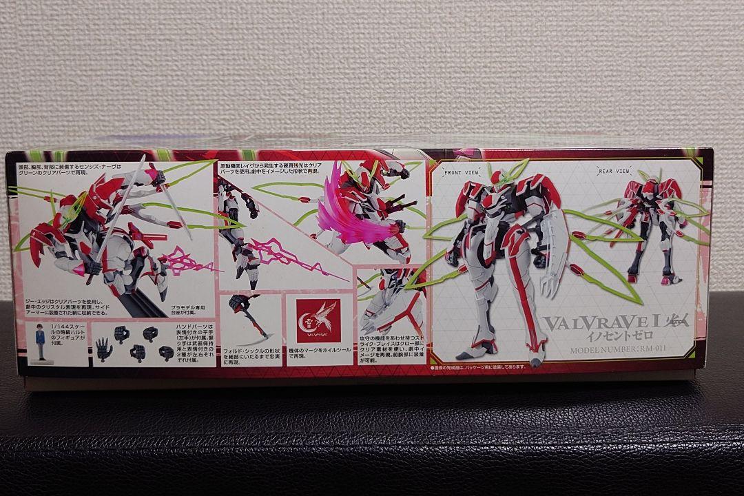 ヴァルヴレイヴ 2セット