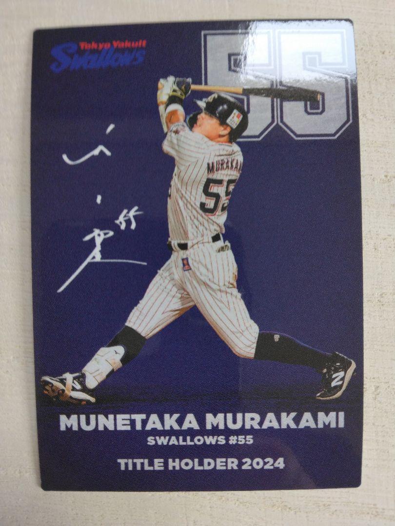 村上宗隆 東京ヤクルトスワローズ カルビープロ野球チップス