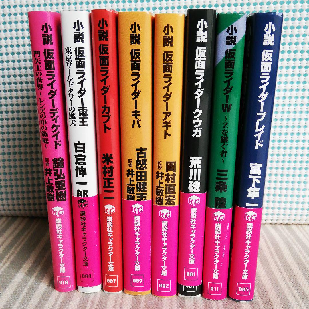 小説 仮面ライダー 8冊セット メルカリ