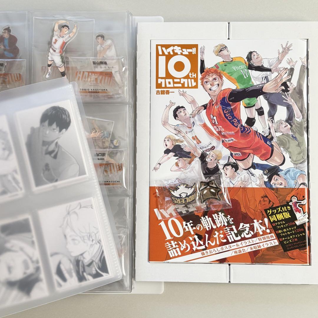 ハイキュー‼︎10thクロニクル