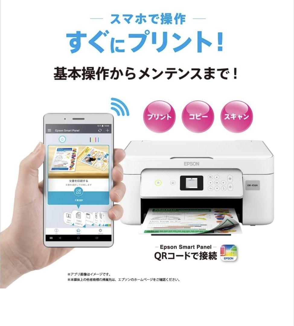 【特価】EPSON EW-456A インクジェットプリンター 新品未使用品 エプソン販売 プリンター EW-456Aを検証レビュー
