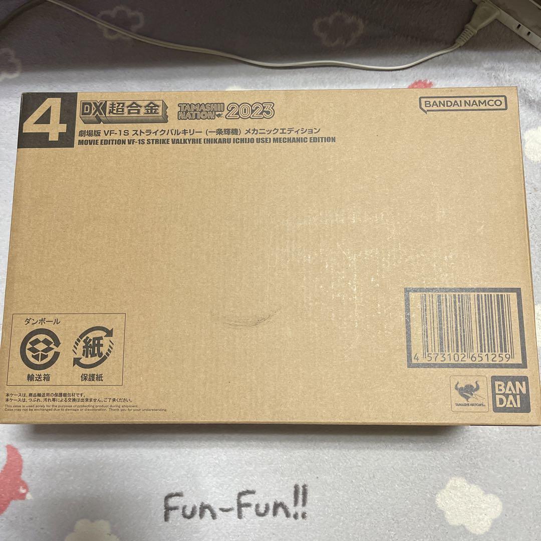 新品未開封　DX 超合金　VF-1S ストライクバルキリー　メカニックエディショ