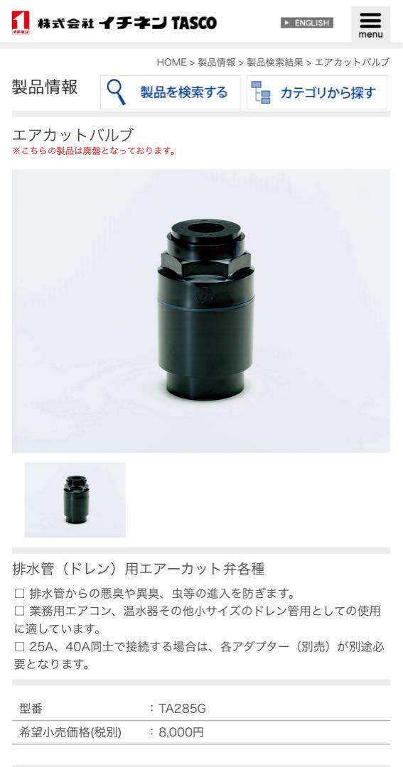 エアカットバルブ　TA285G ×2個セット