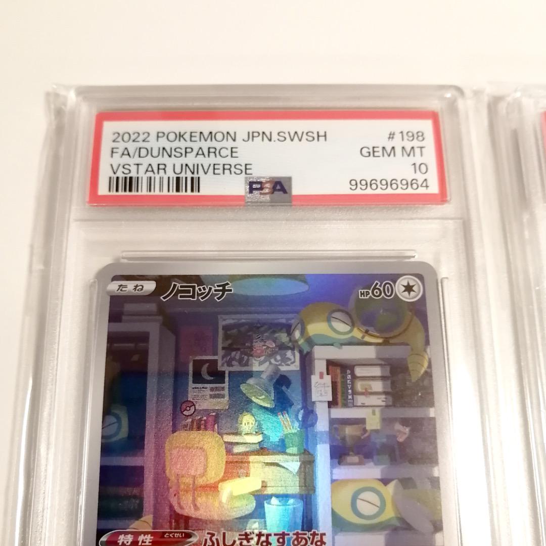【2連番PSA10】ノコッチ AR ノココッチ AR 2連番PSA10】ノコッチ AR ノココッチ AR - メルカリ