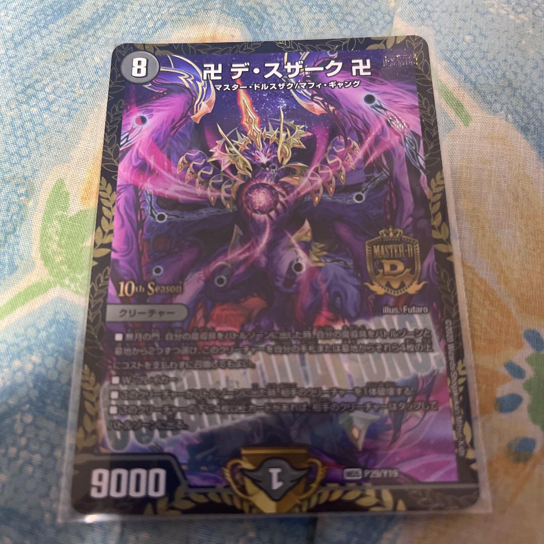 デュエルマスターズ デスザーク プロモ A