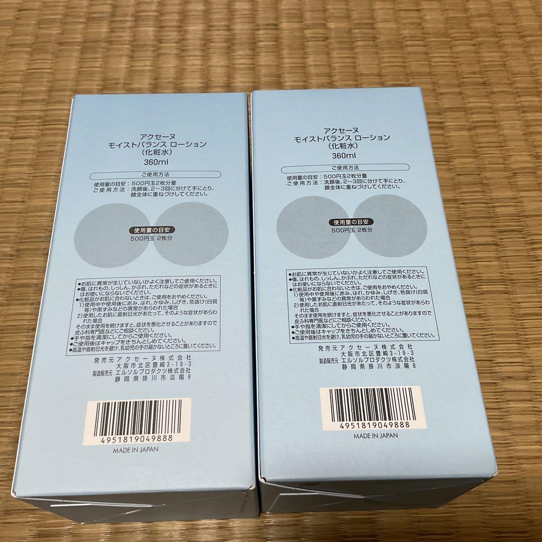 アクセーヌ モイストバランスローション 360ml 新品未使用 2箱 楽天市場】【国内正規品・宅急便送料無料】アクセーヌ モイスト