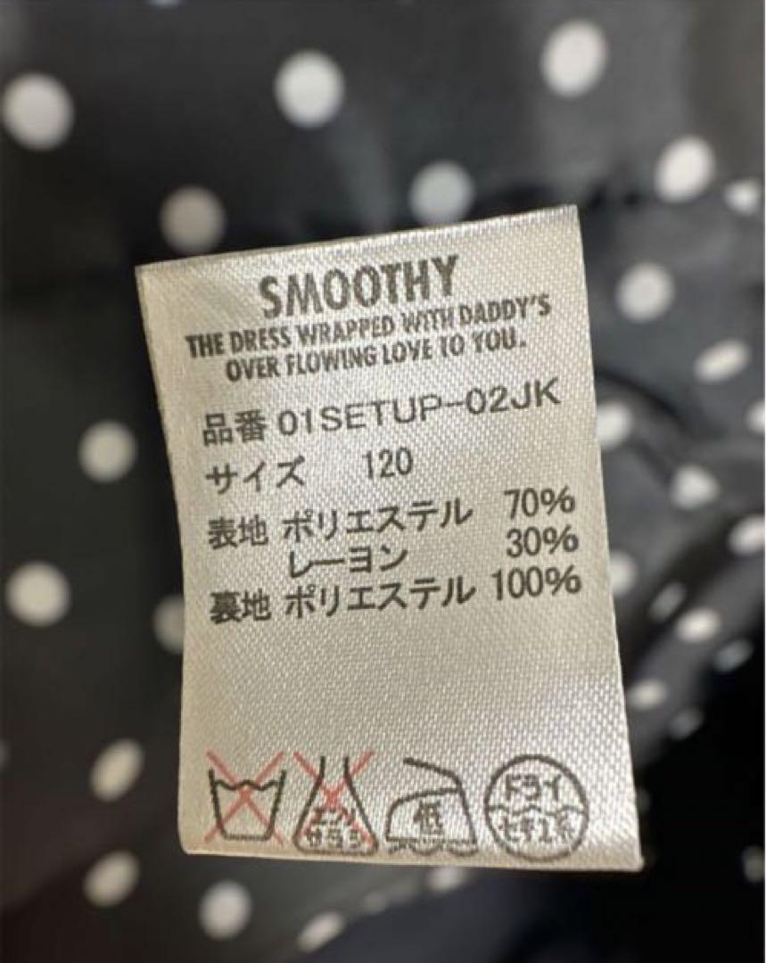 限定値下げ⭐︎⭐︎美品！smoothyのスーツセットアップ120cm‼︎