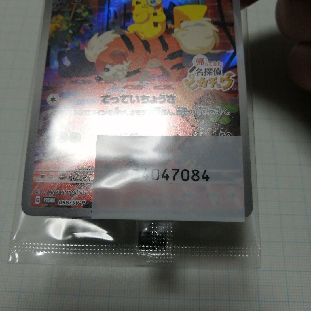 ポケモンカード　名探偵ピカチュウ　未開封　プロモ