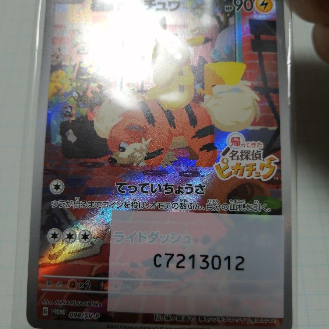 ポケモンカード　名探偵ピカチュウ　未開封　プロモ