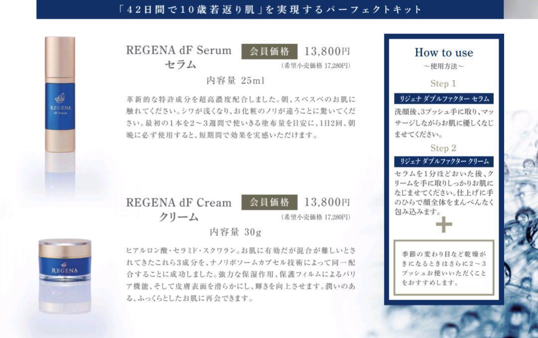 限定大特価✨リジェナ セラム＆クリーム2セット✨ヒト幹細胞純度100% 日本製