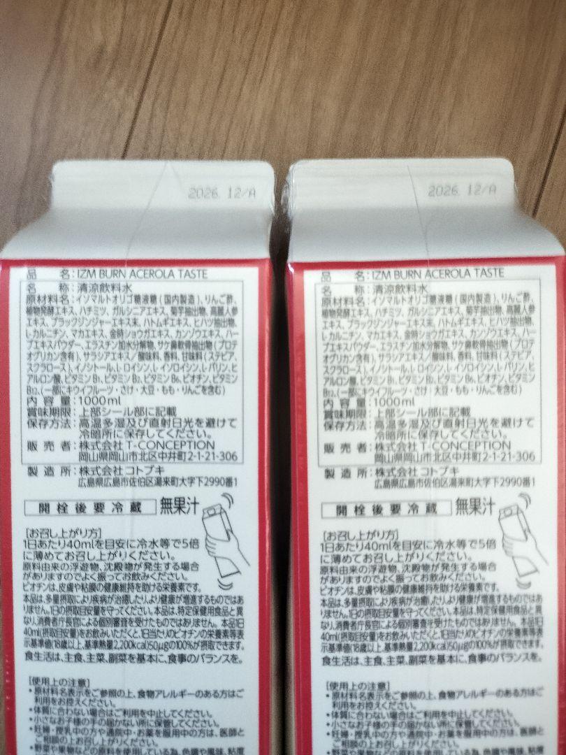 IZM 酵素ドリンク BURN ACEROLA TASTE 2本