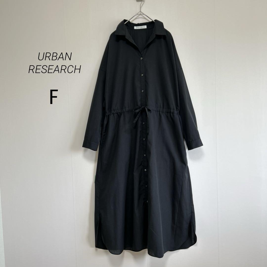 アーバンリサーチ、ワンピース、黒、ロング、長袖、美品、