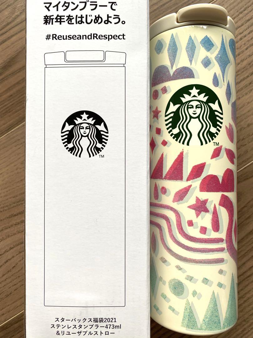 スターバックス ステンレス タンブラー 2021