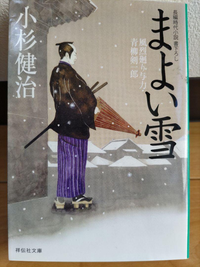 小杉健治 文庫本 4冊セット - メルカリ
