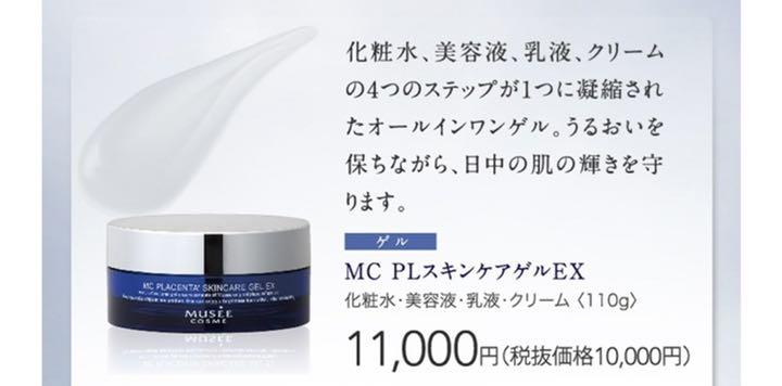 正規店仕入れの ミュゼコスメ MC PLスキンケアゲルEX 110g - ジェル/ゲル - hlt.no 正規店仕入れの ミュゼコスメ MC PLスキンケアゲルEX 110g - ジェル/ゲル - hlt.no