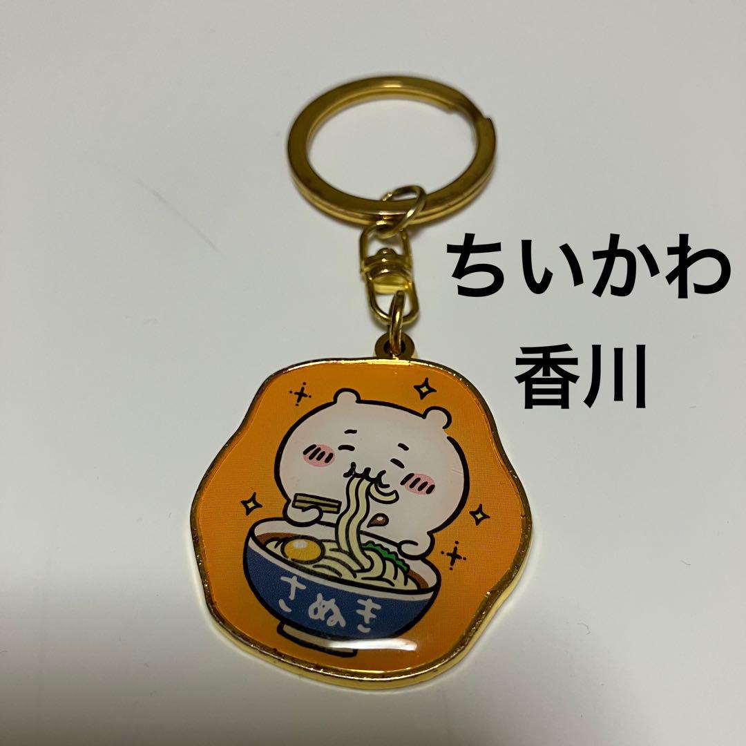 ちいかわ」四国ご当地キーホルダー販売中！ | 徳島駅クレメントプラザ