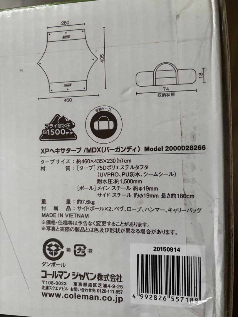 Coleman コールマン　XPヘキサタープ／MDXバーガンディ