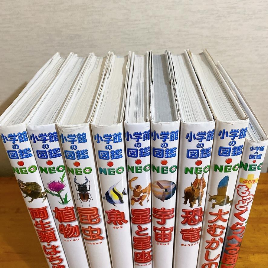 小学館の図鑑NEO ９冊セット まとめ売り D