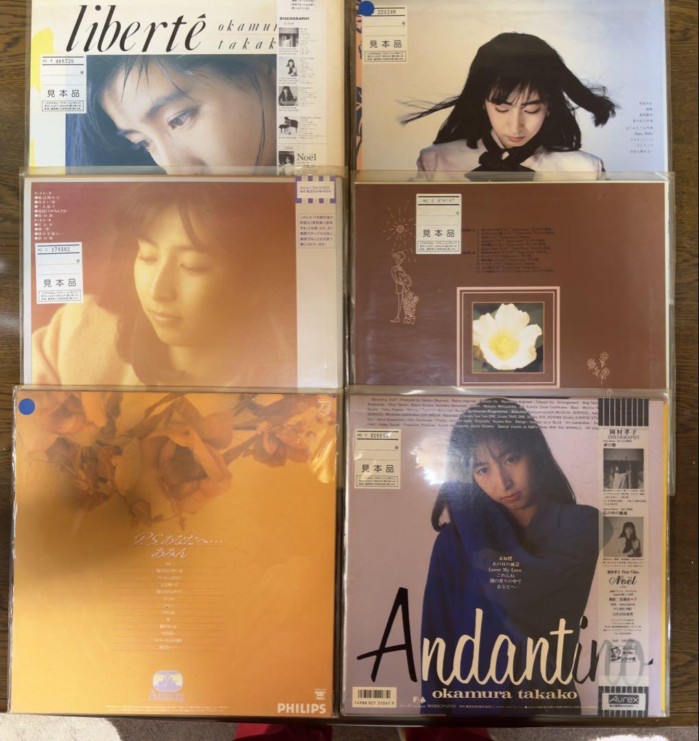 岡村孝子 LPレコードセット「liberté」「Andantin」