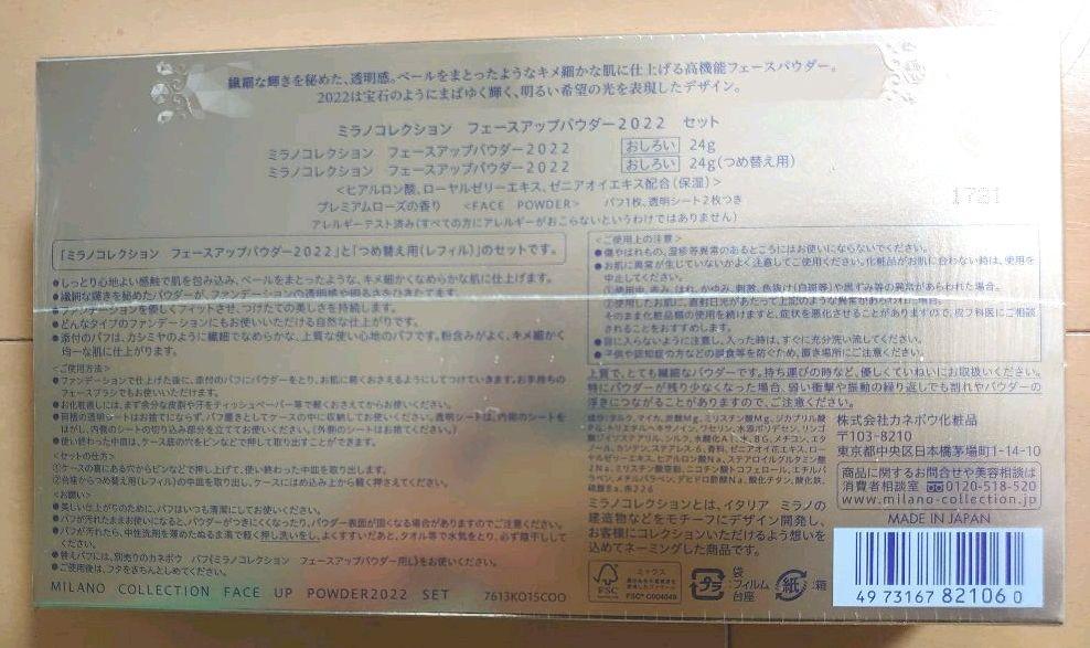 人気新作登場 ミラノコレクションフェースアップパウダー2022レフィル付き XD4kY-m41872039768 低価NEW