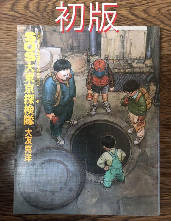 オンラインショップ】 AKIRA全巻&CLUB &BRUTUS 漫画 &SOS大東京