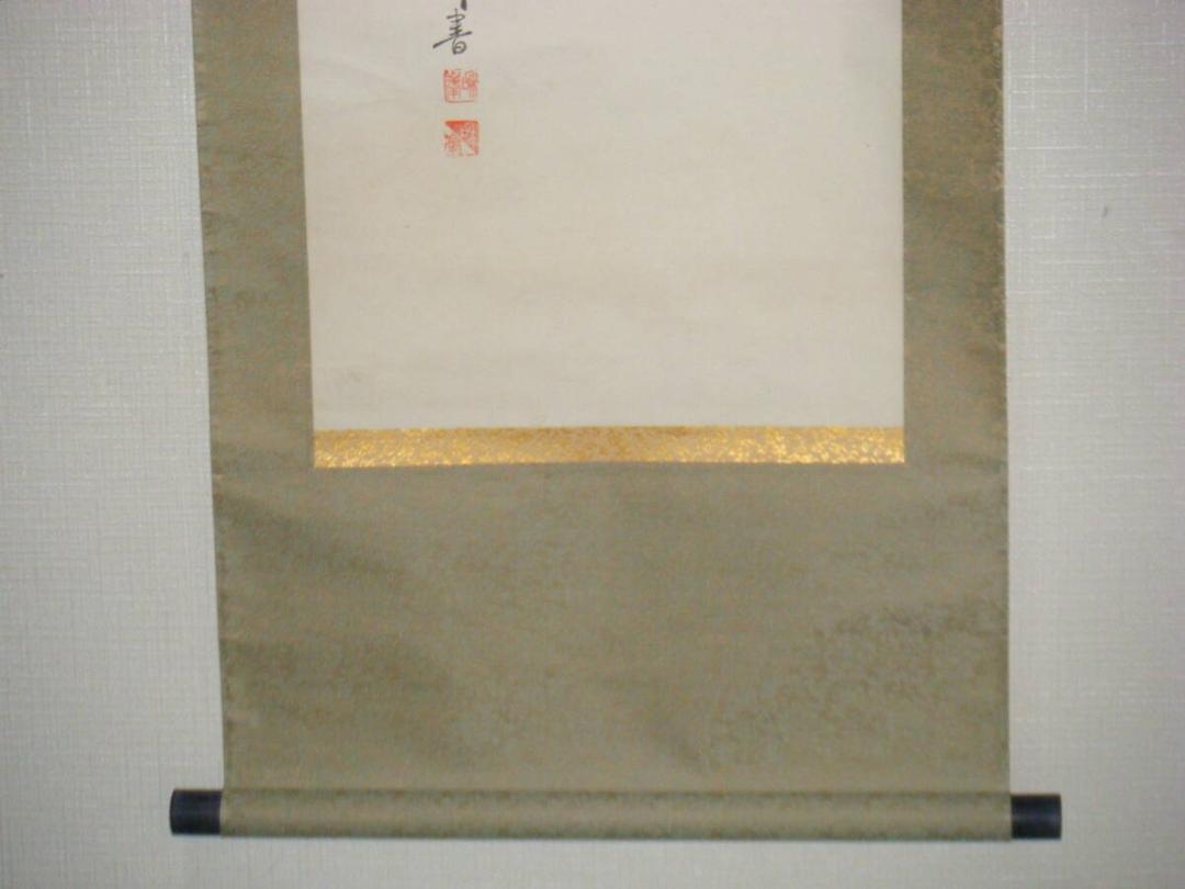 真作】掛軸 和峰銘 一字書 逸品 N146