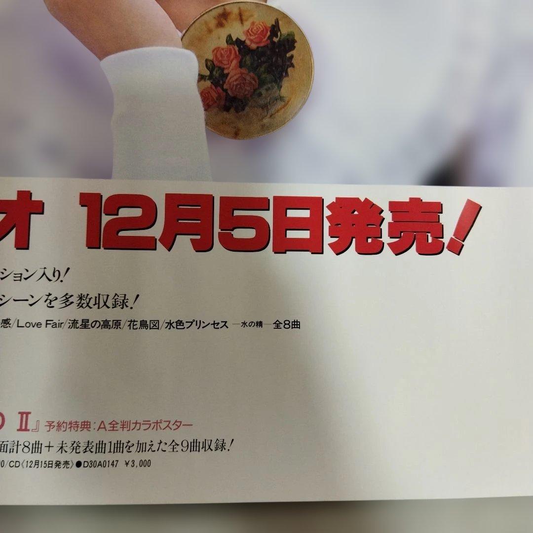 岡田有希子 B2ポスター セカンドビデオ 1985年 販促品