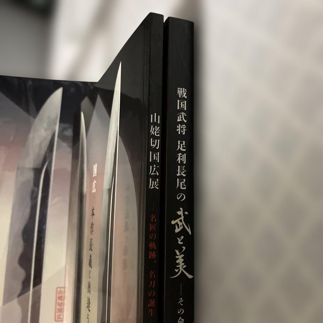 本作長義　山姥切国広　武と美　ポスター　クリアファイル　図録　山姥切国広展　定価