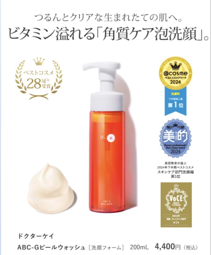 ドクターケイ ABC-GEL ウォッシュ 200ml 2本セット