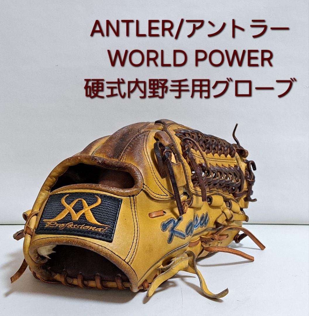 ANTLER アントラー 硬式 内野手用 グローブ グラブ