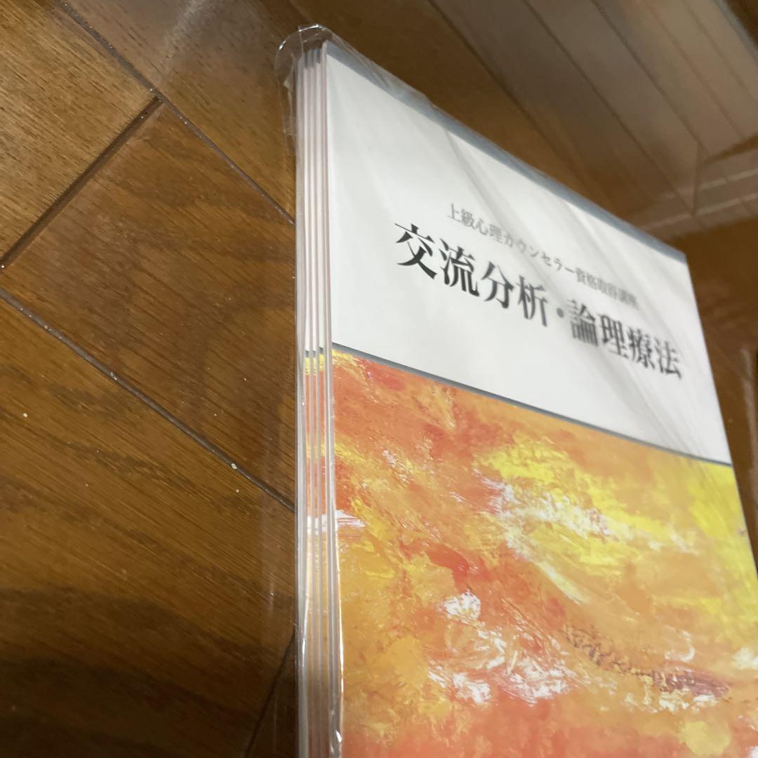 教材セット ｜心理カウンセラー(メンタル心理カウンセラー)資格