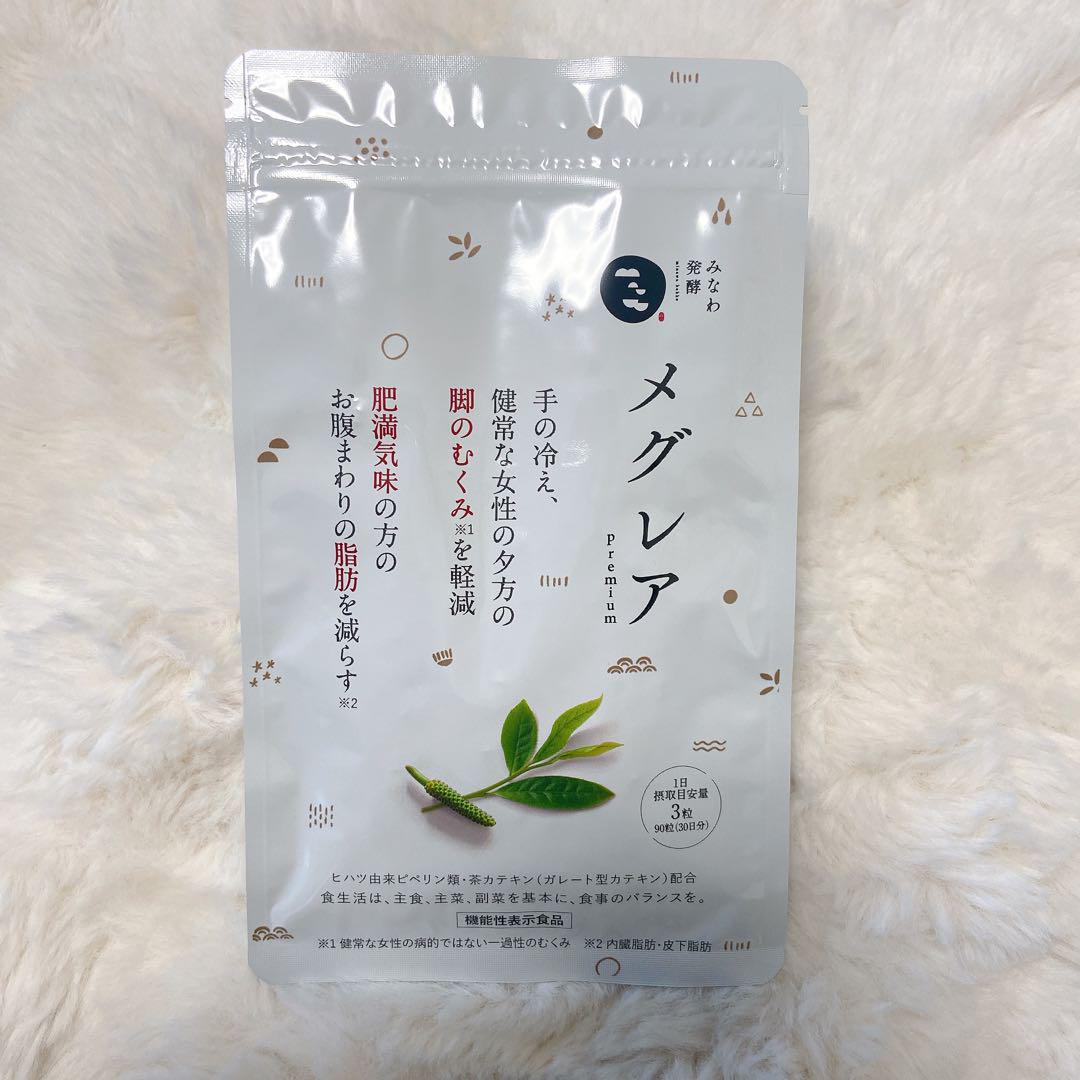 【即日発送】メグレア　premium 90粒　3袋　ダイエット食品　サプリメント