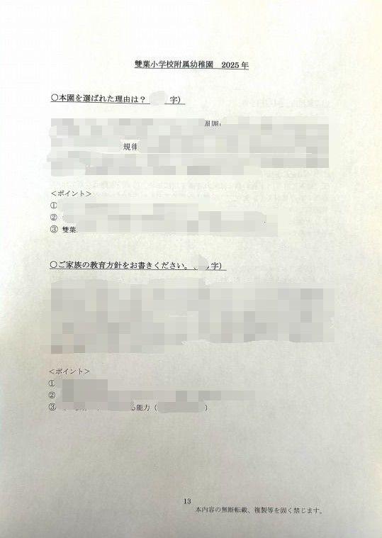 親子面接　幼稚園受験　願書　お受験　合格　学習院　成城　白百合　桐朋　東洋英和